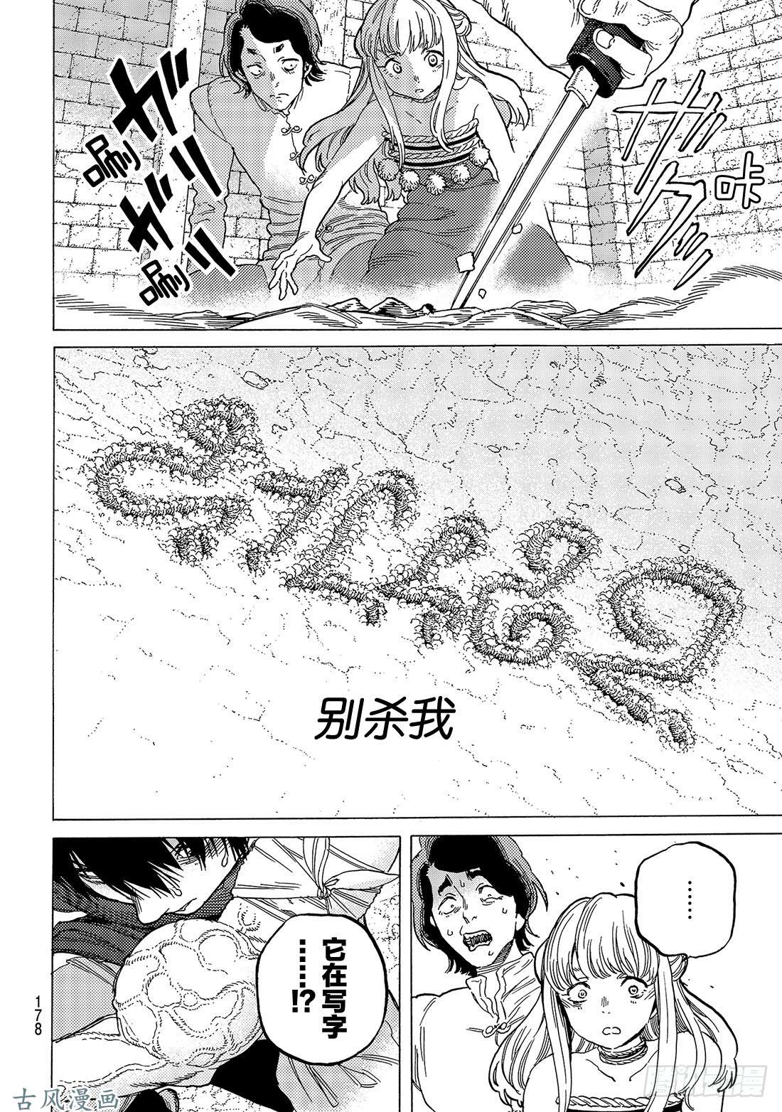 致不灭的你#78 被捅破的窗户纸