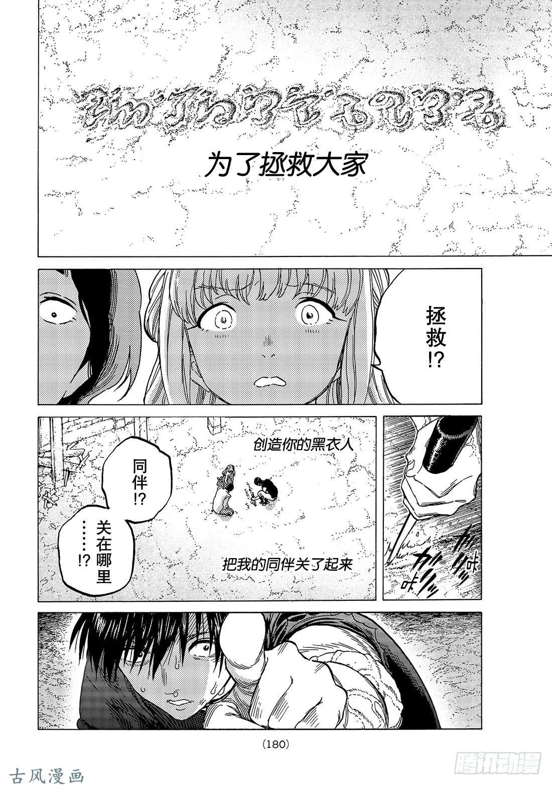 致不灭的你#78 被捅破的窗户纸