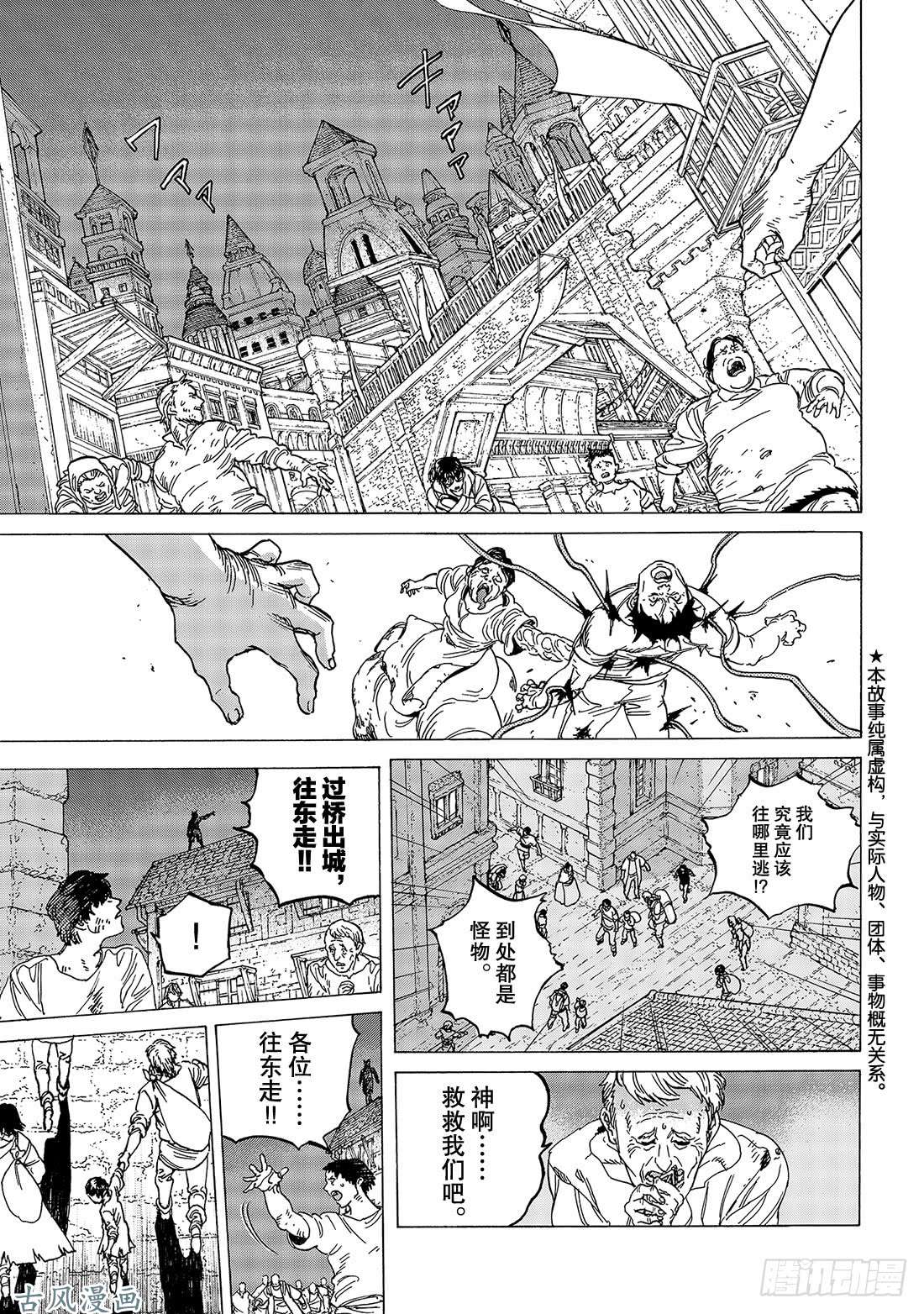 致不灭的你#79 黑色战火