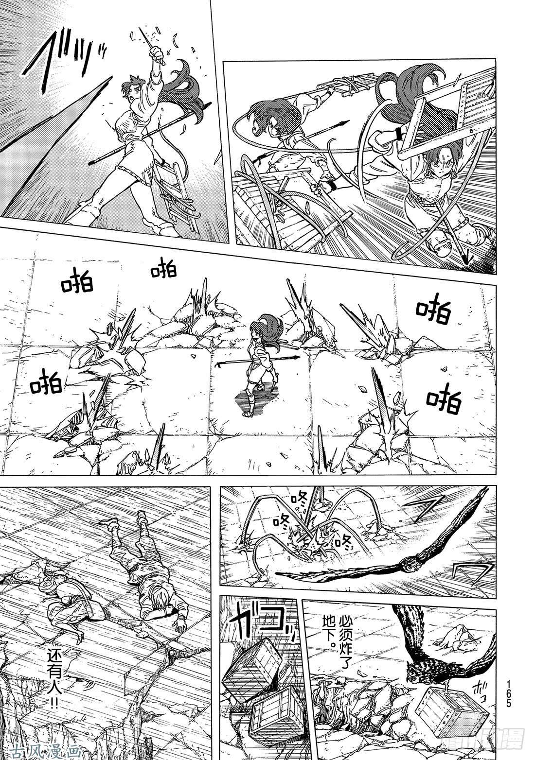 致不灭的你#79 黑色战火