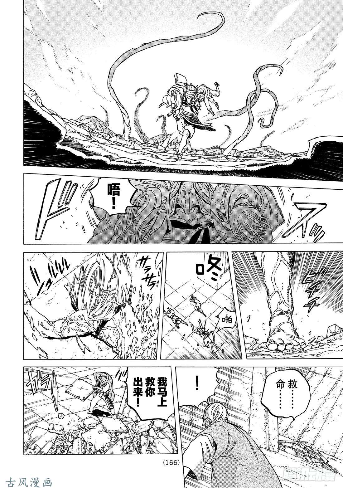 致不灭的你#79 黑色战火