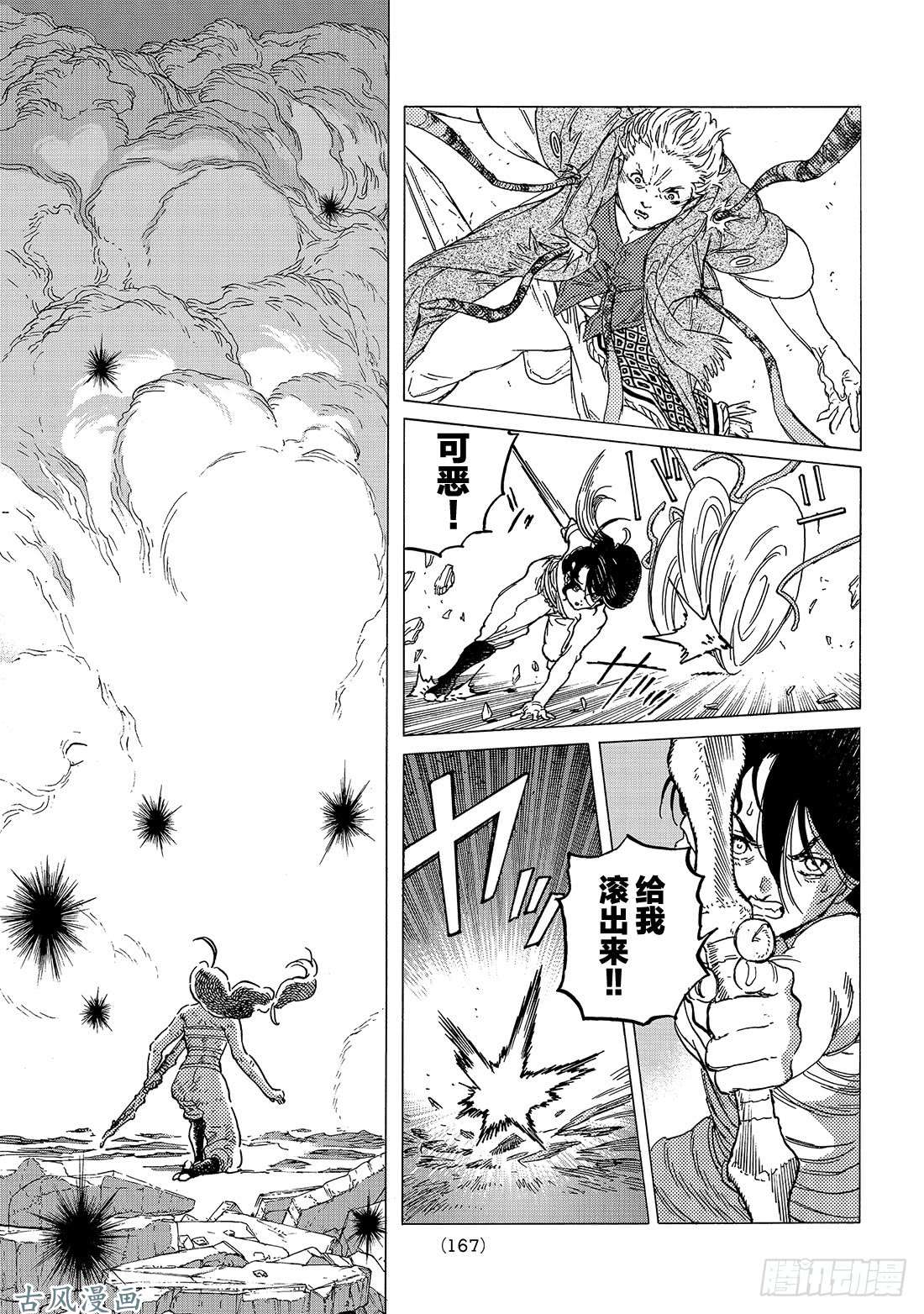 致不灭的你#79 黑色战火