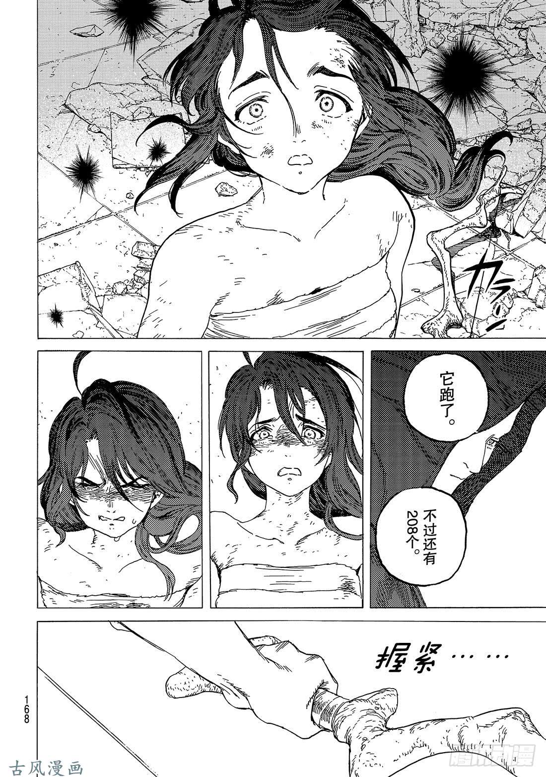 致不灭的你#79 黑色战火