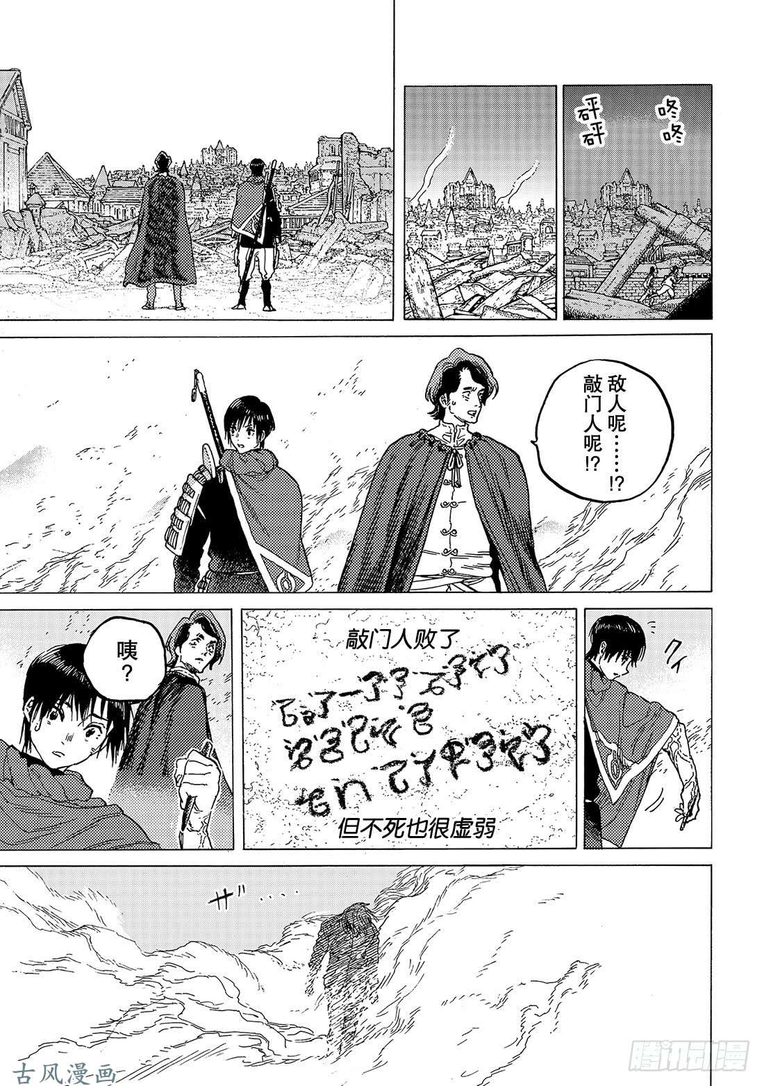 致不灭的你#79 黑色战火