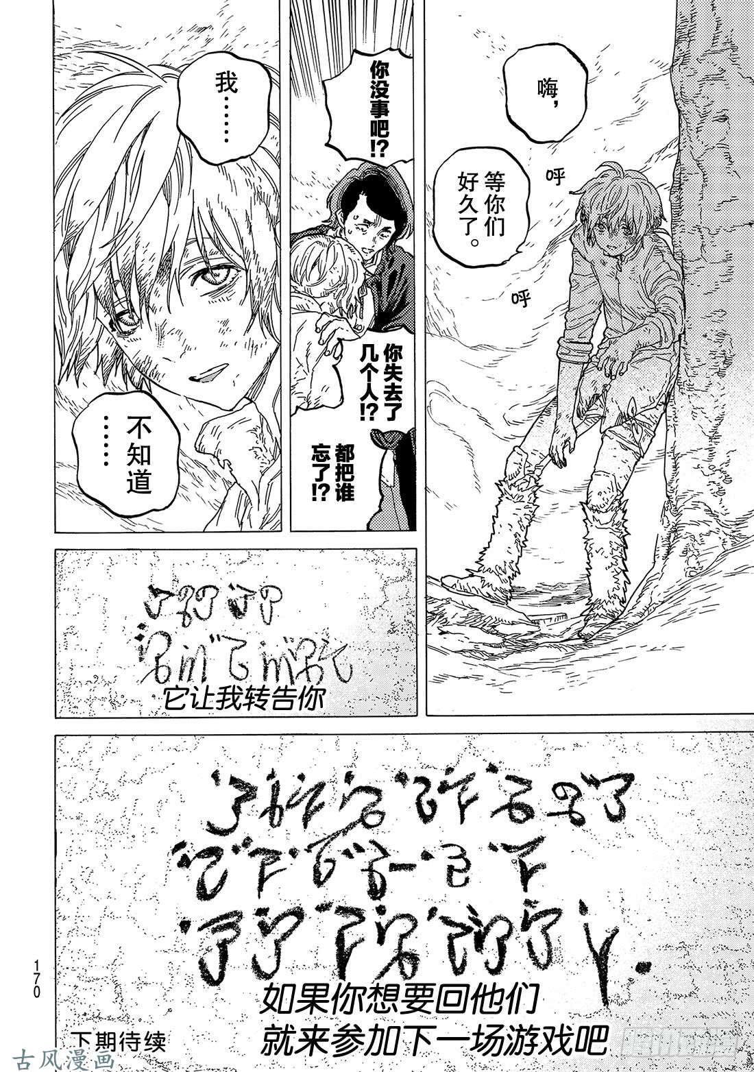 致不灭的你#79 黑色战火