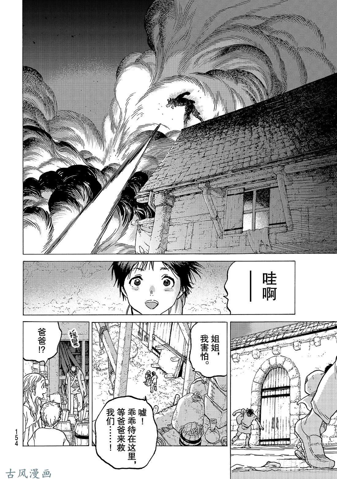 致不灭的你#79 黑色战火