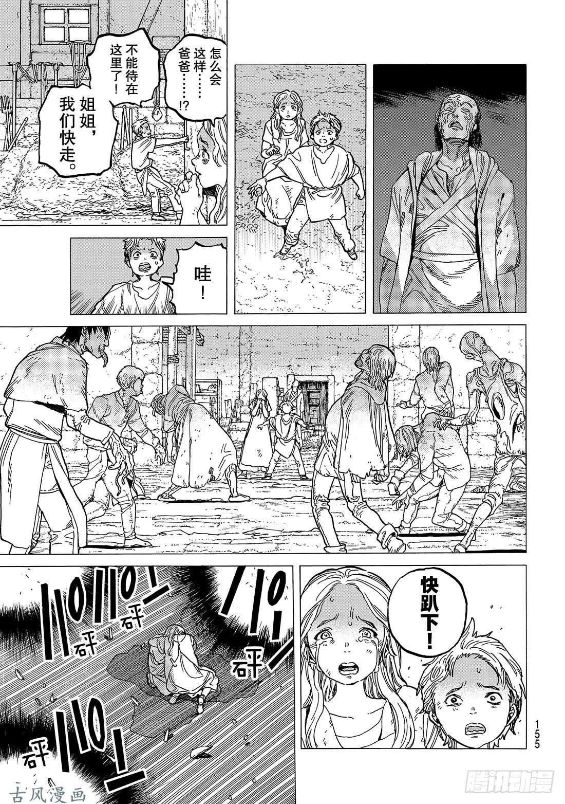 致不灭的你#79 黑色战火