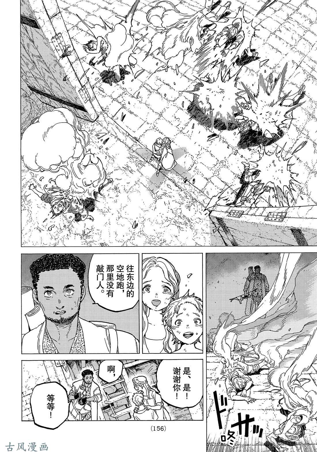 致不灭的你#79 黑色战火