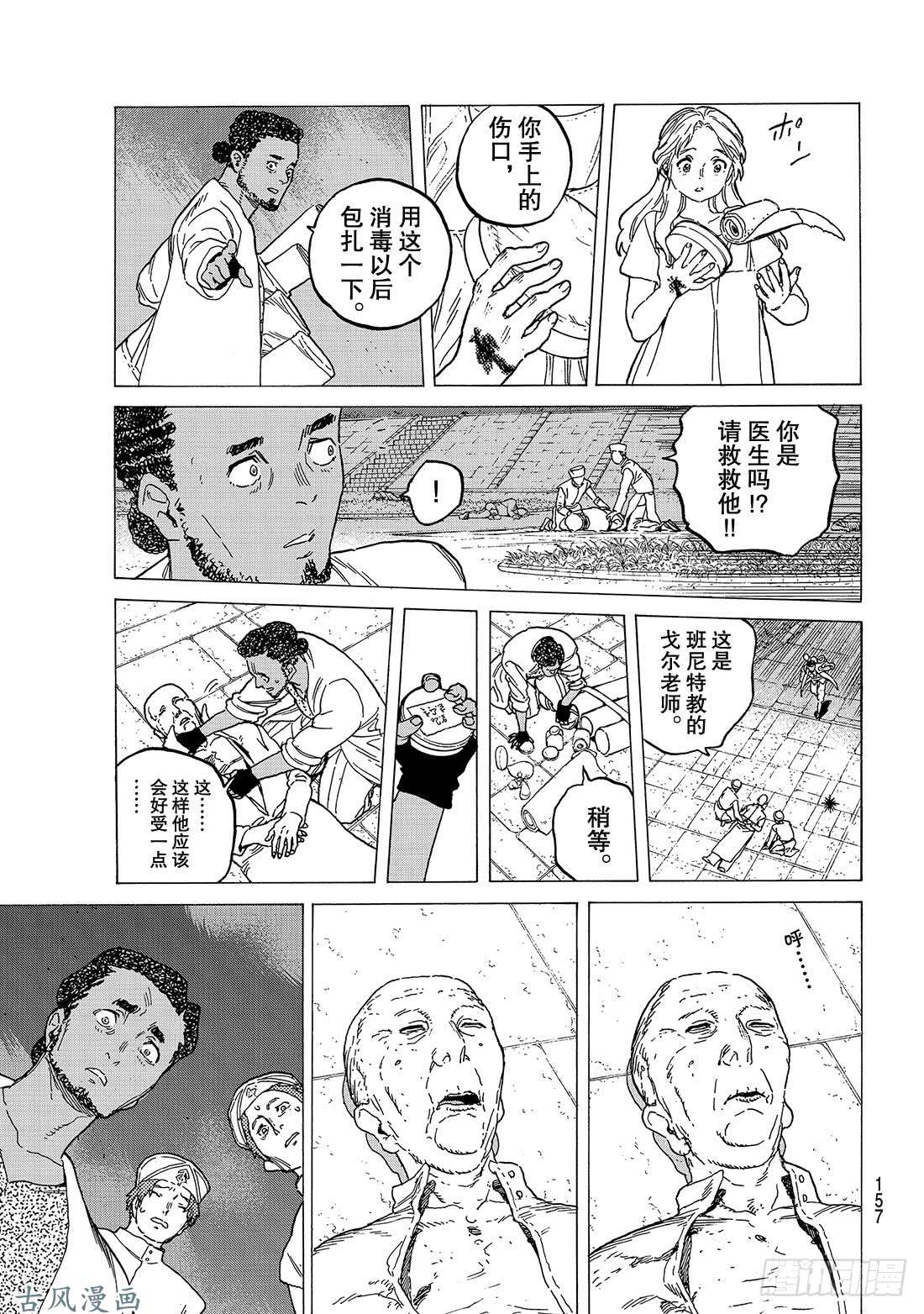 致不灭的你#79 黑色战火