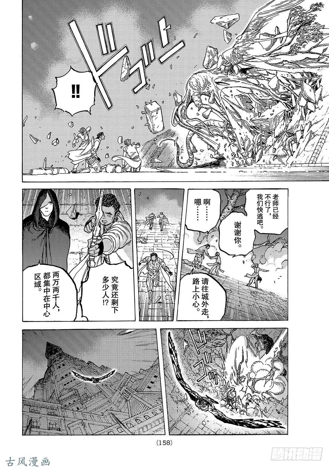 致不灭的你#79 黑色战火