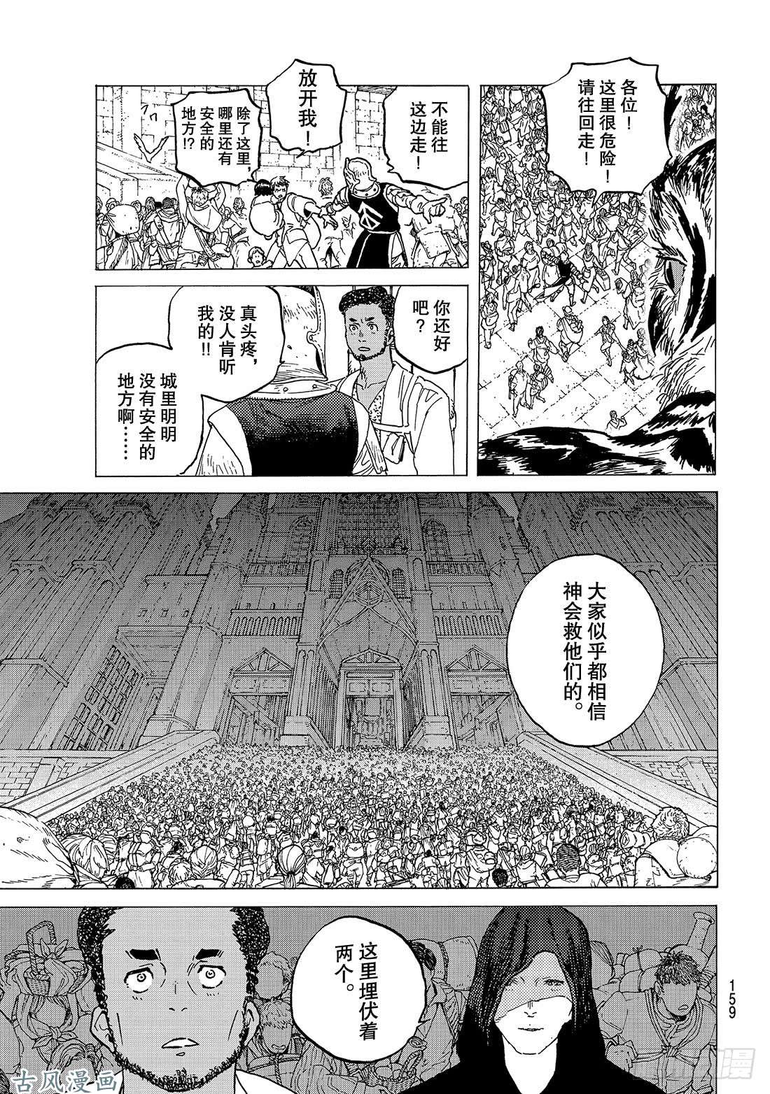 致不灭的你#79 黑色战火