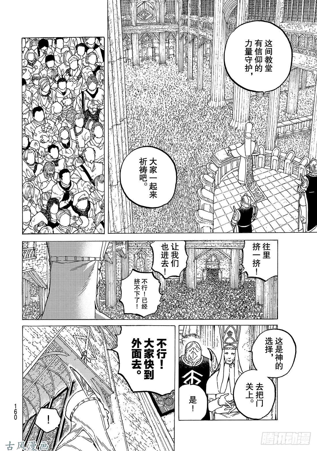 致不灭的你#79 黑色战火