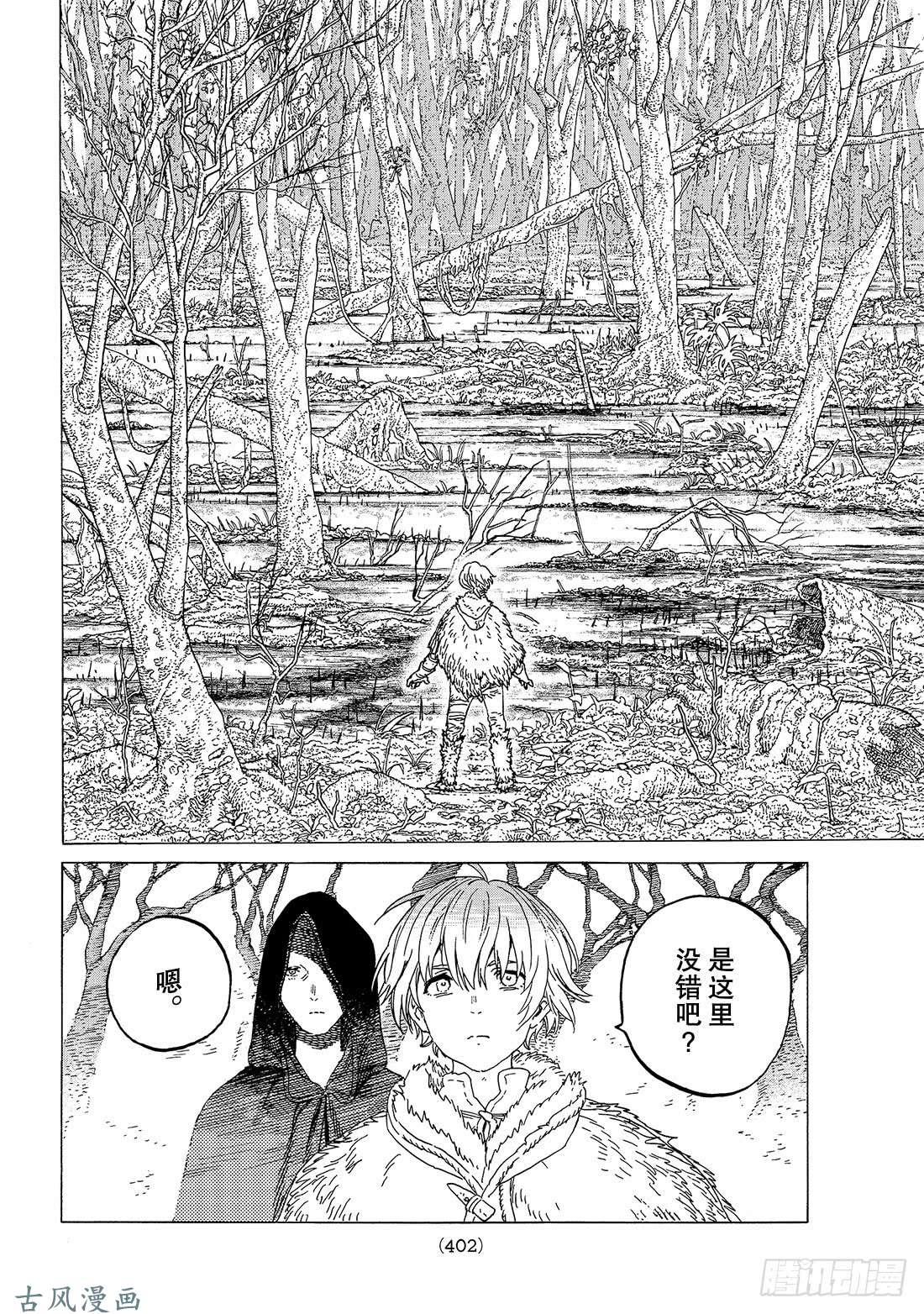 致不灭的你#80 深不可测的敌人