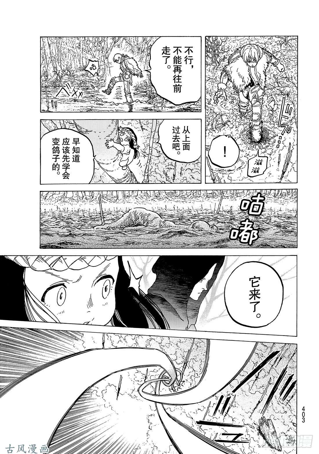 致不灭的你#80 深不可测的敌人