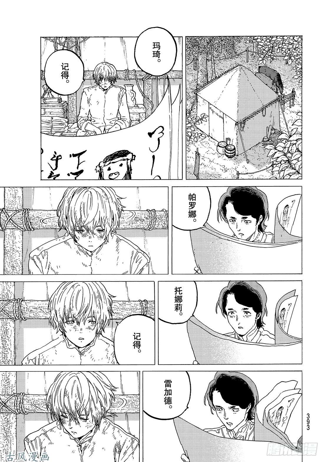 致不灭的你#80 深不可测的敌人