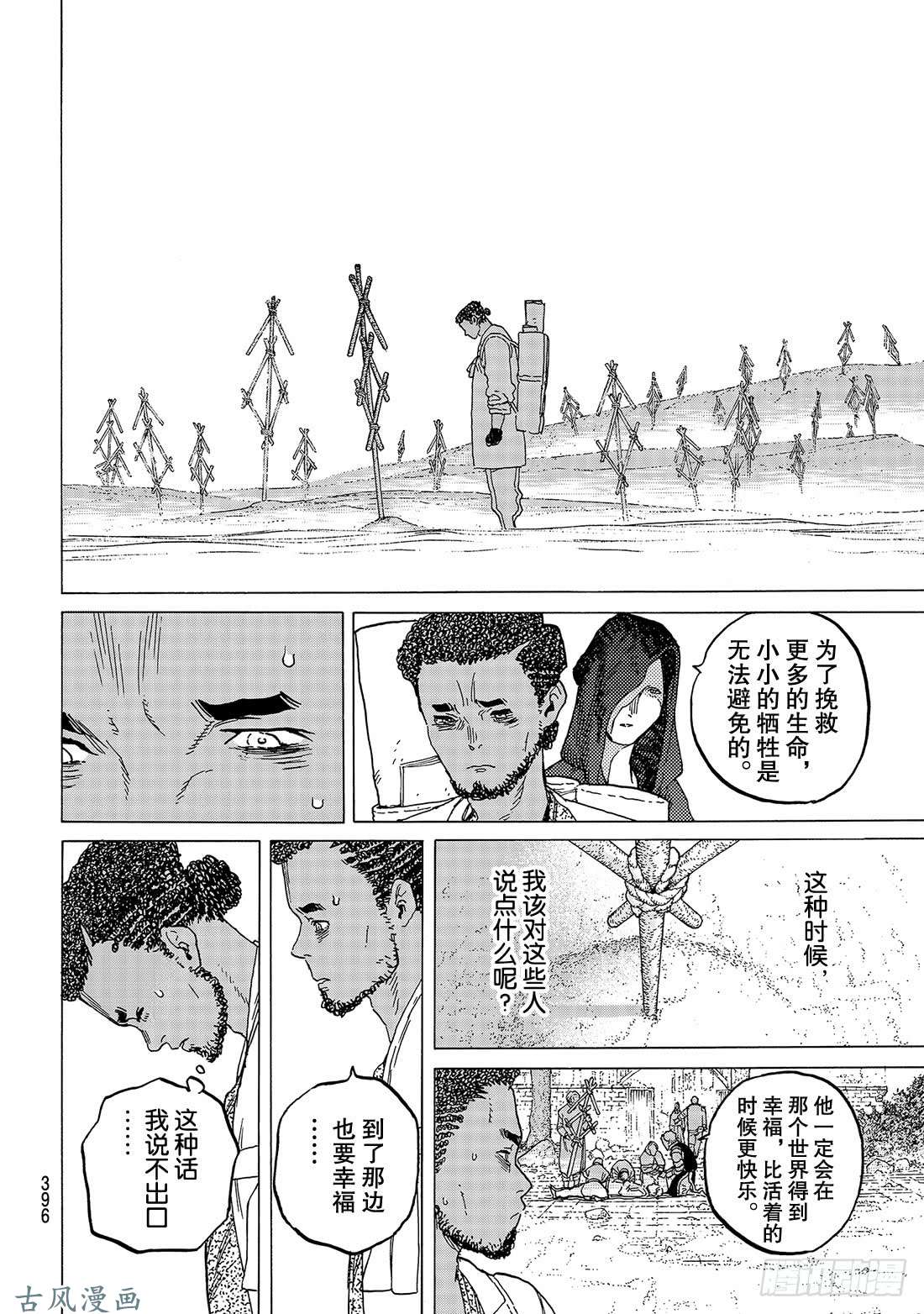 致不灭的你#80 深不可测的敌人