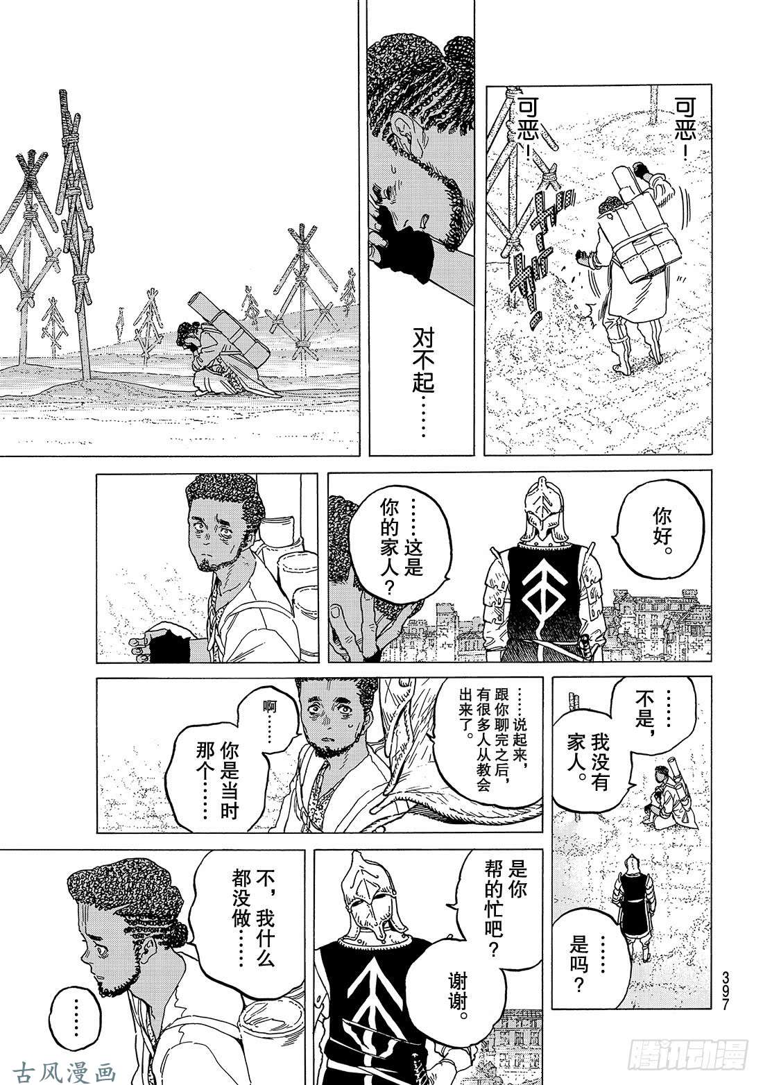 致不灭的你#80 深不可测的敌人