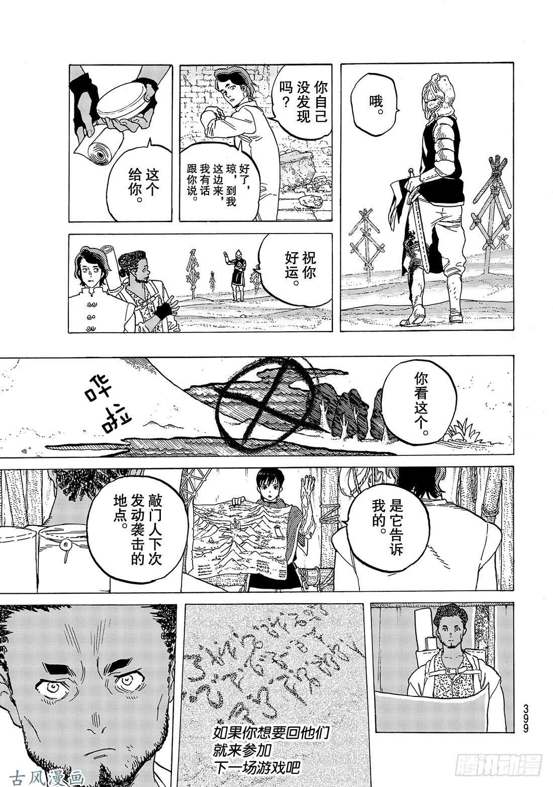 致不灭的你#80 深不可测的敌人