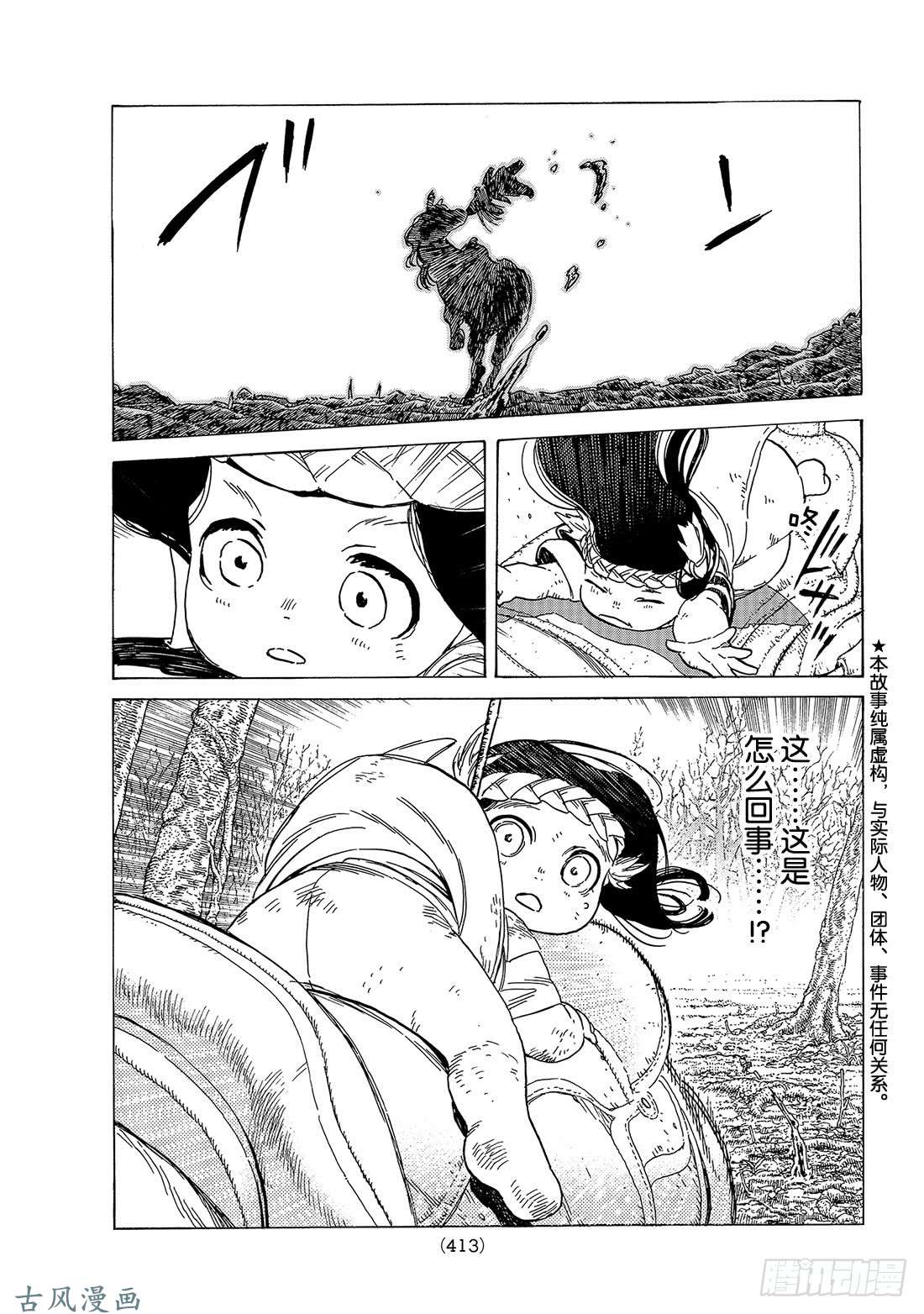 致不灭的你#81 扩张的意识