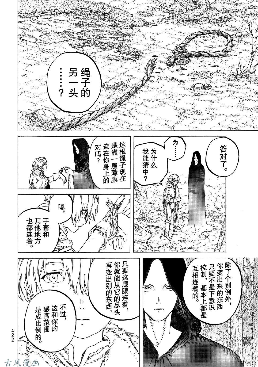 致不灭的你#81 扩张的意识