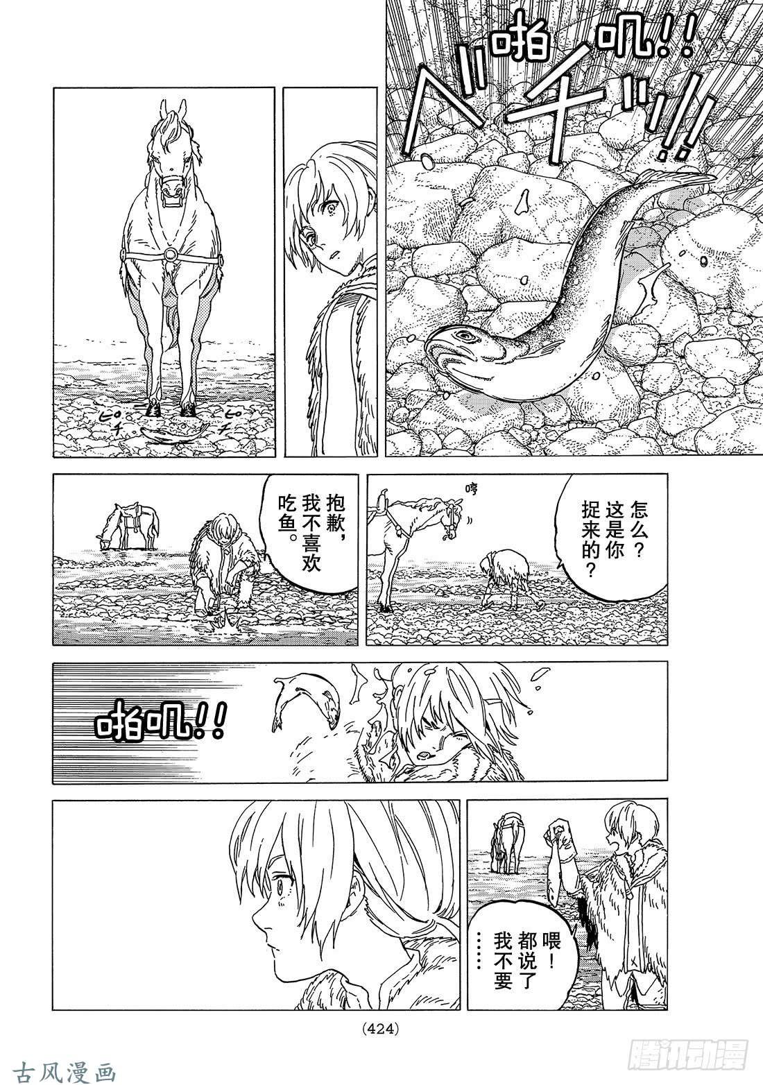 致不灭的你#81 扩张的意识