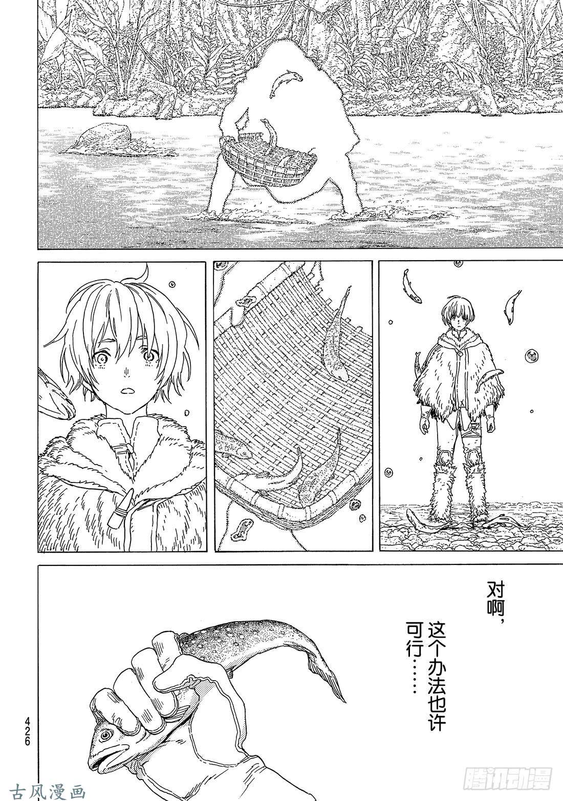 致不灭的你#81 扩张的意识