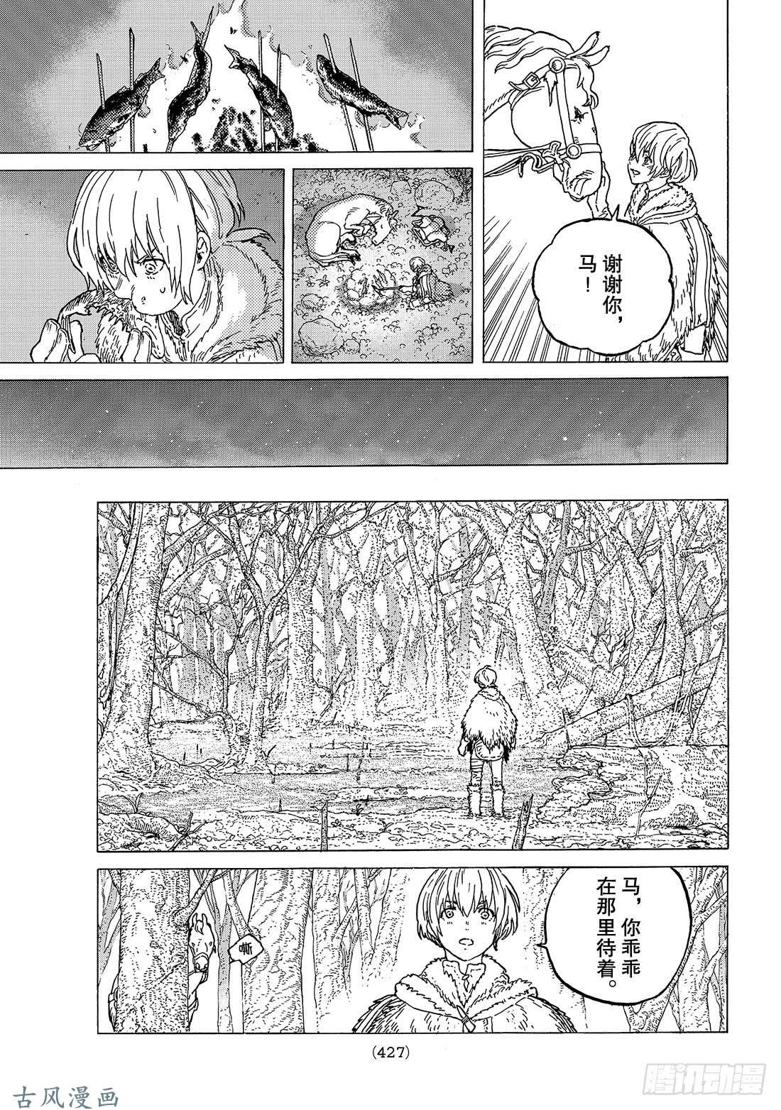 致不灭的你#81 扩张的意识