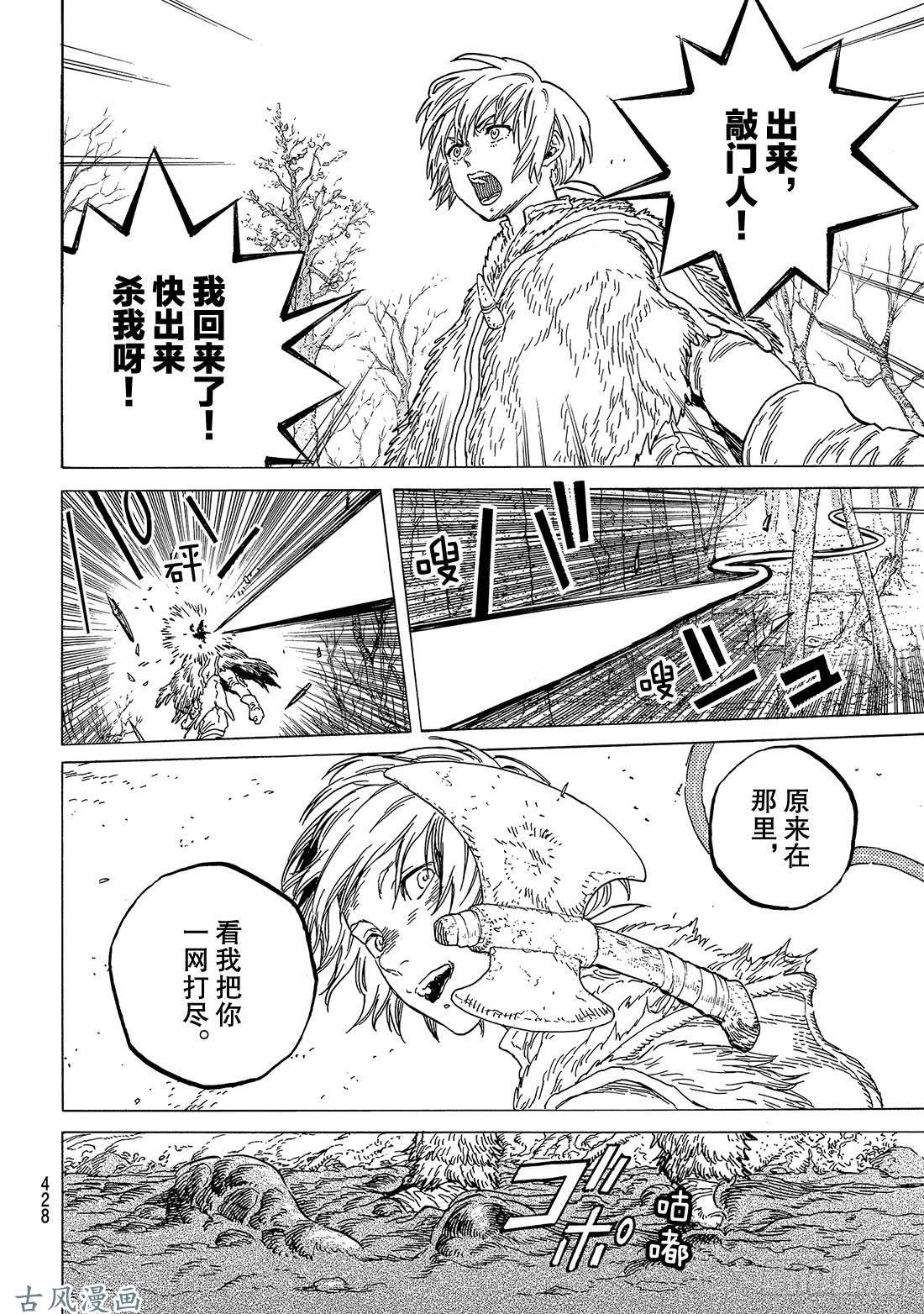 致不灭的你#81 扩张的意识