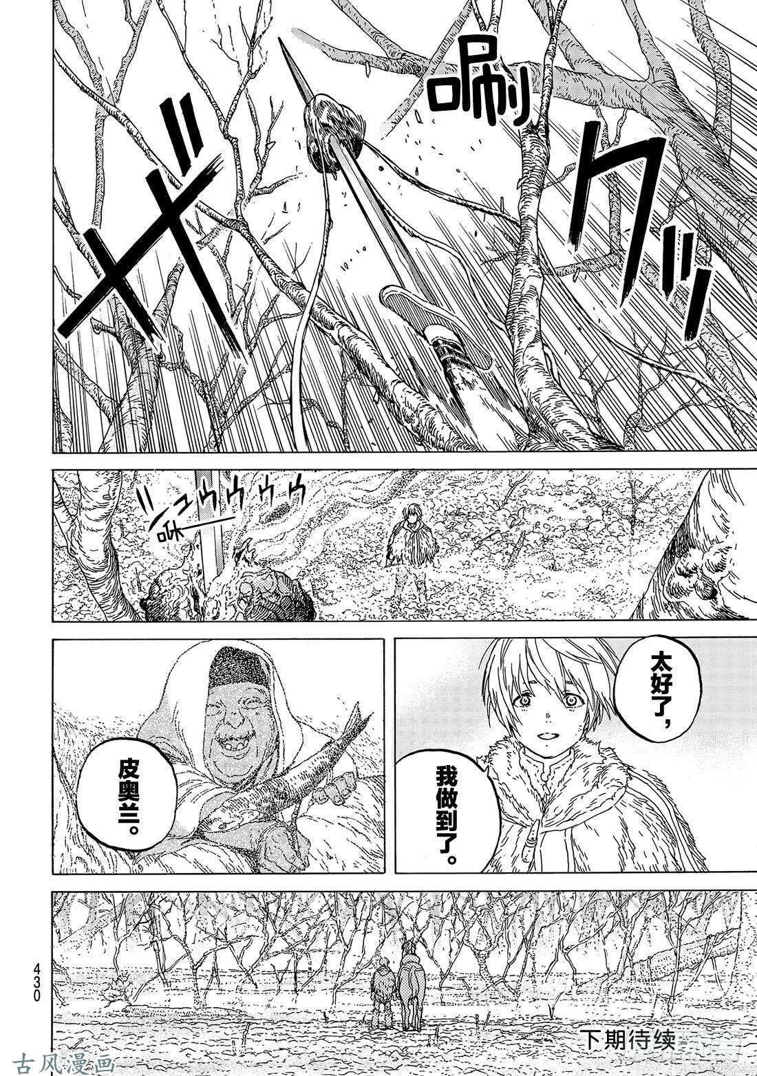 致不灭的你#81 扩张的意识