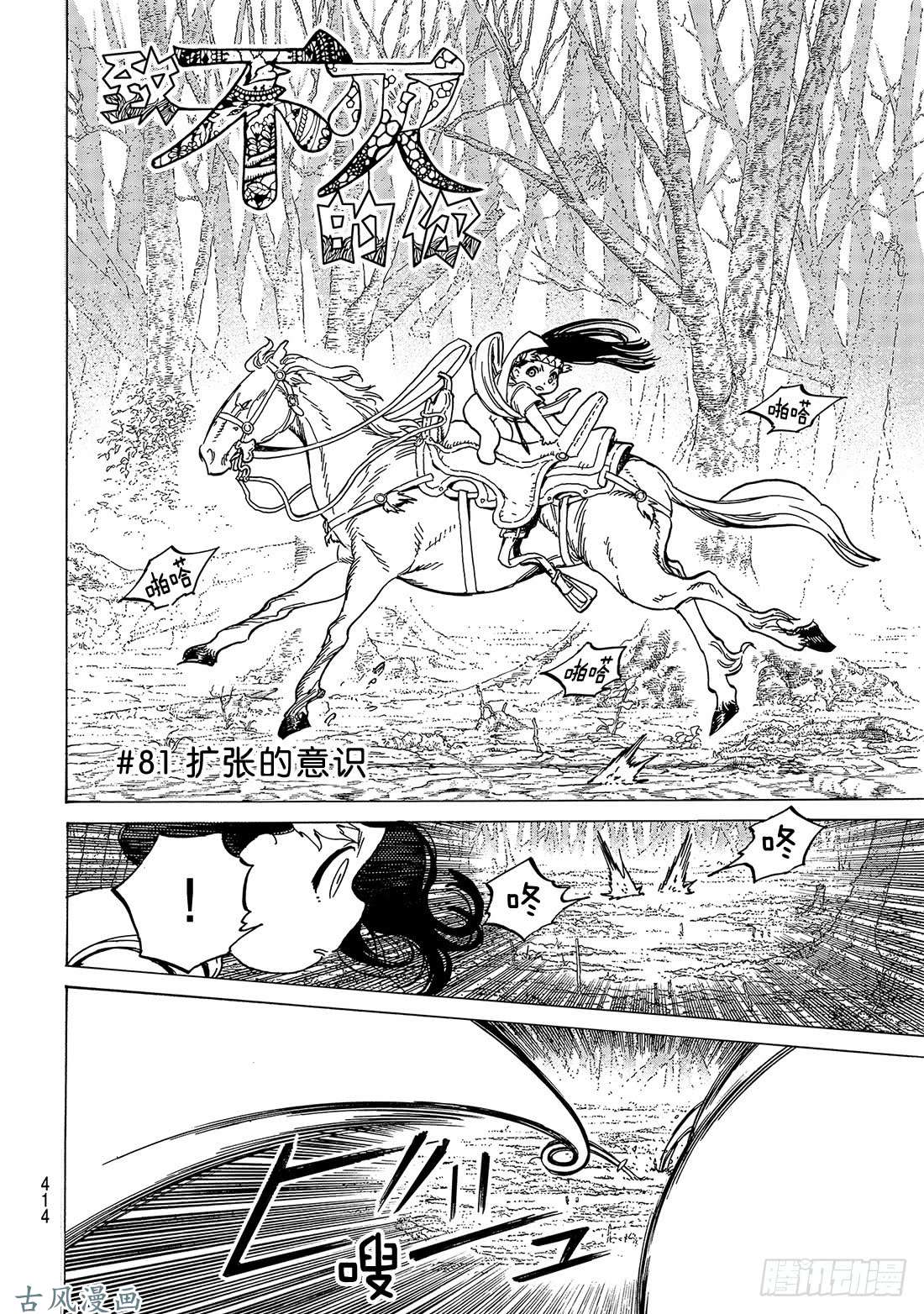 致不灭的你#81 扩张的意识