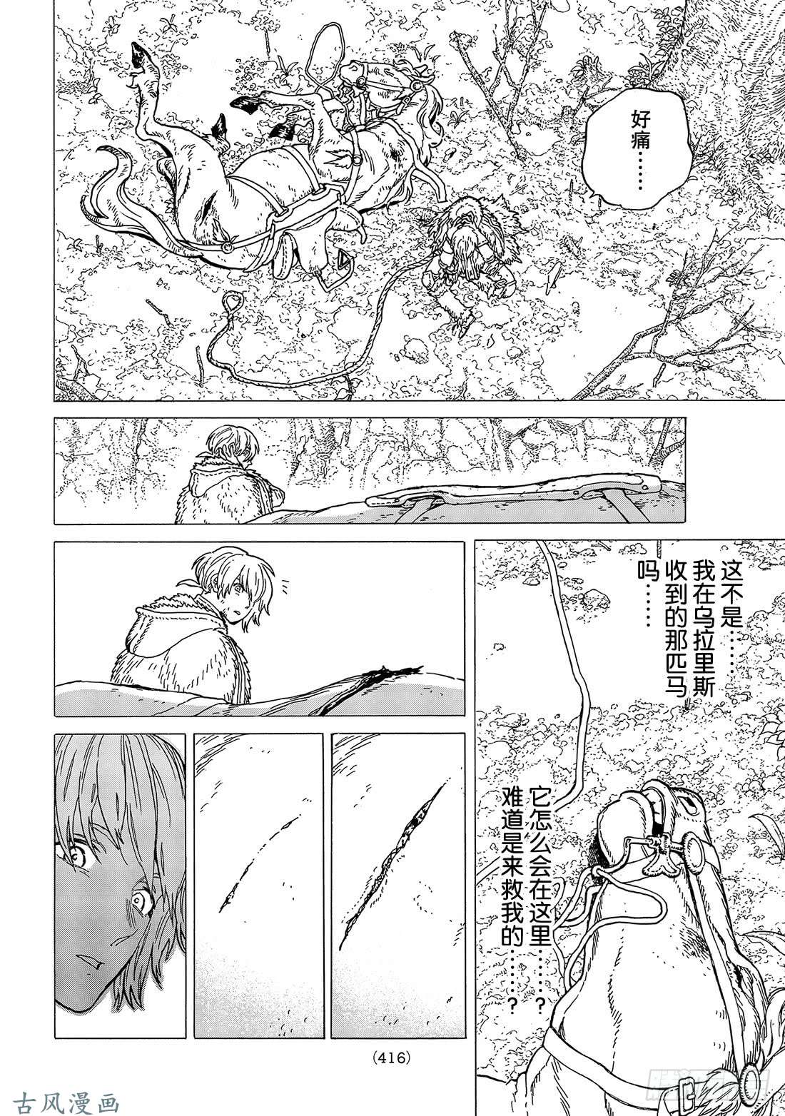 致不灭的你#81 扩张的意识