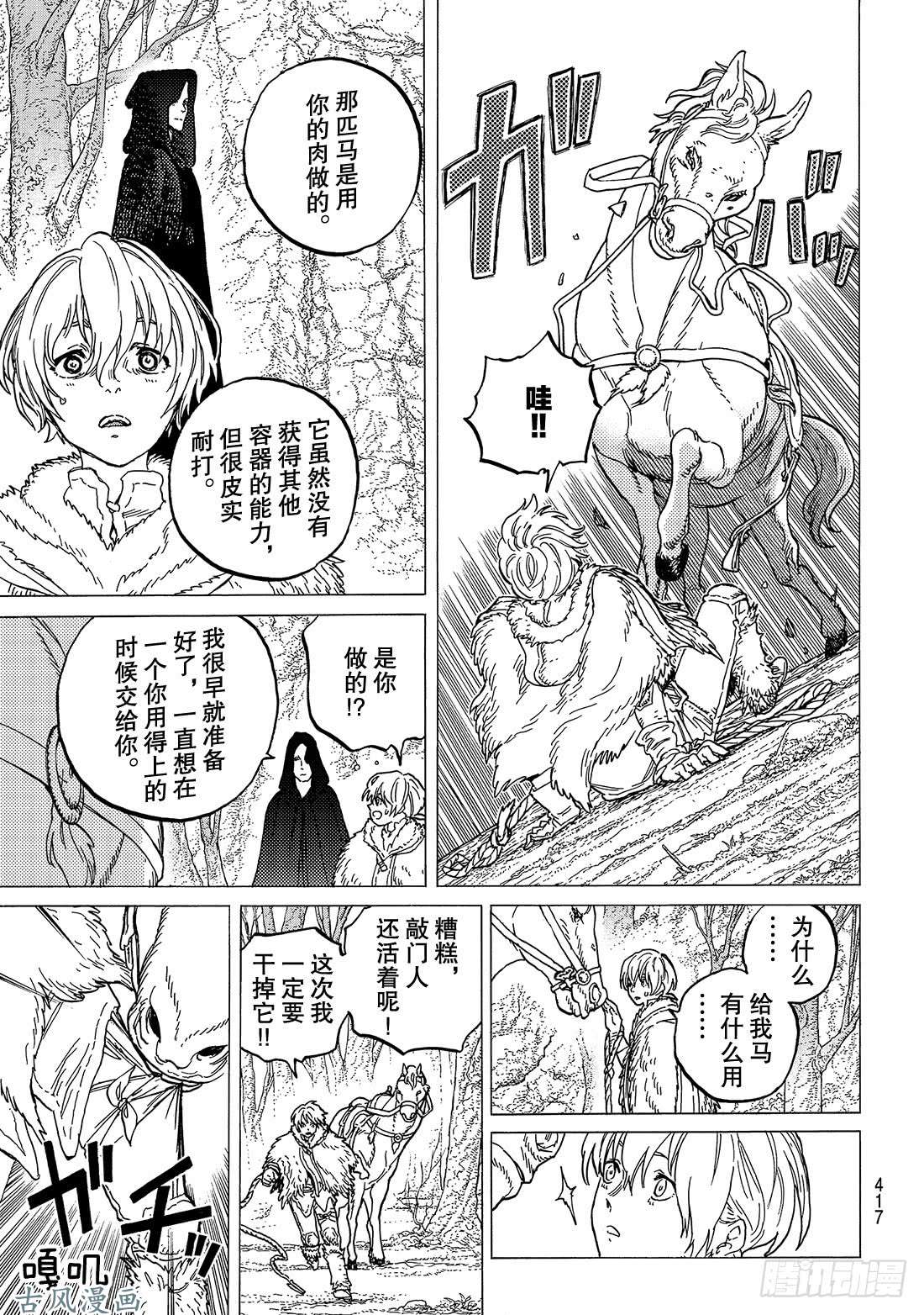 致不灭的你#81 扩张的意识