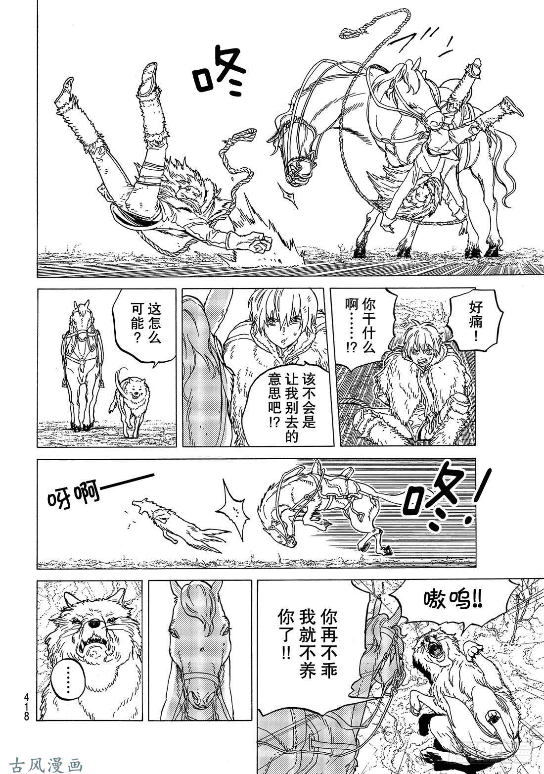 致不灭的你#81 扩张的意识