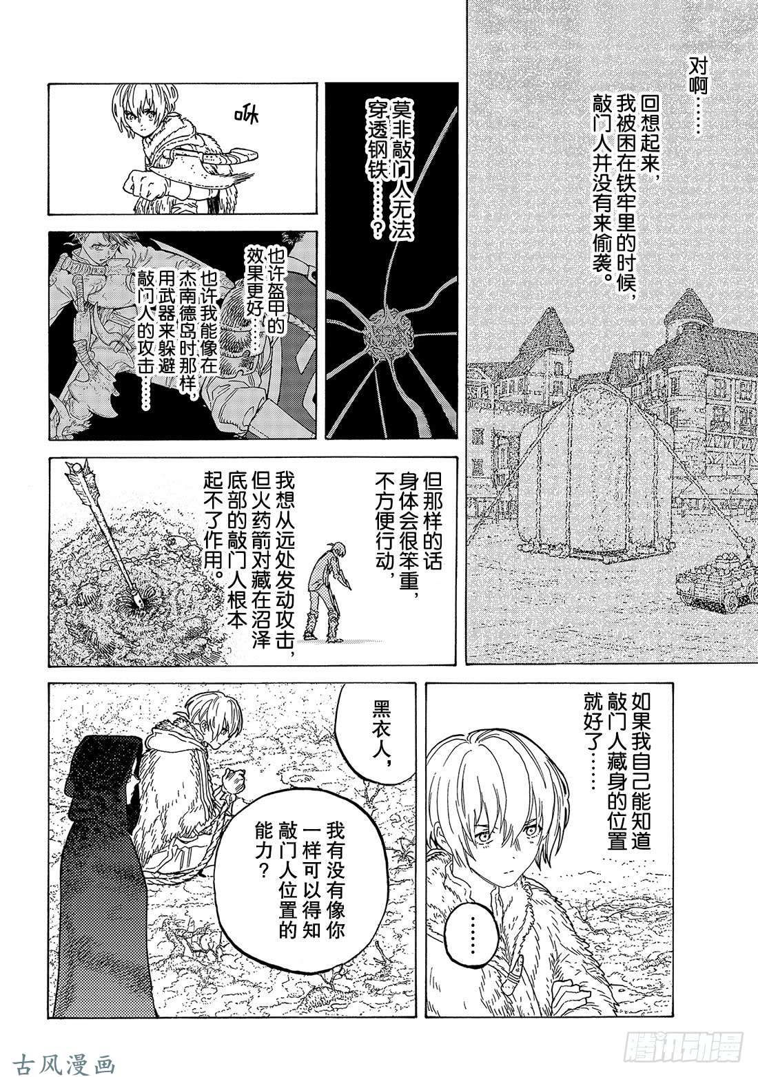 致不灭的你#81 扩张的意识