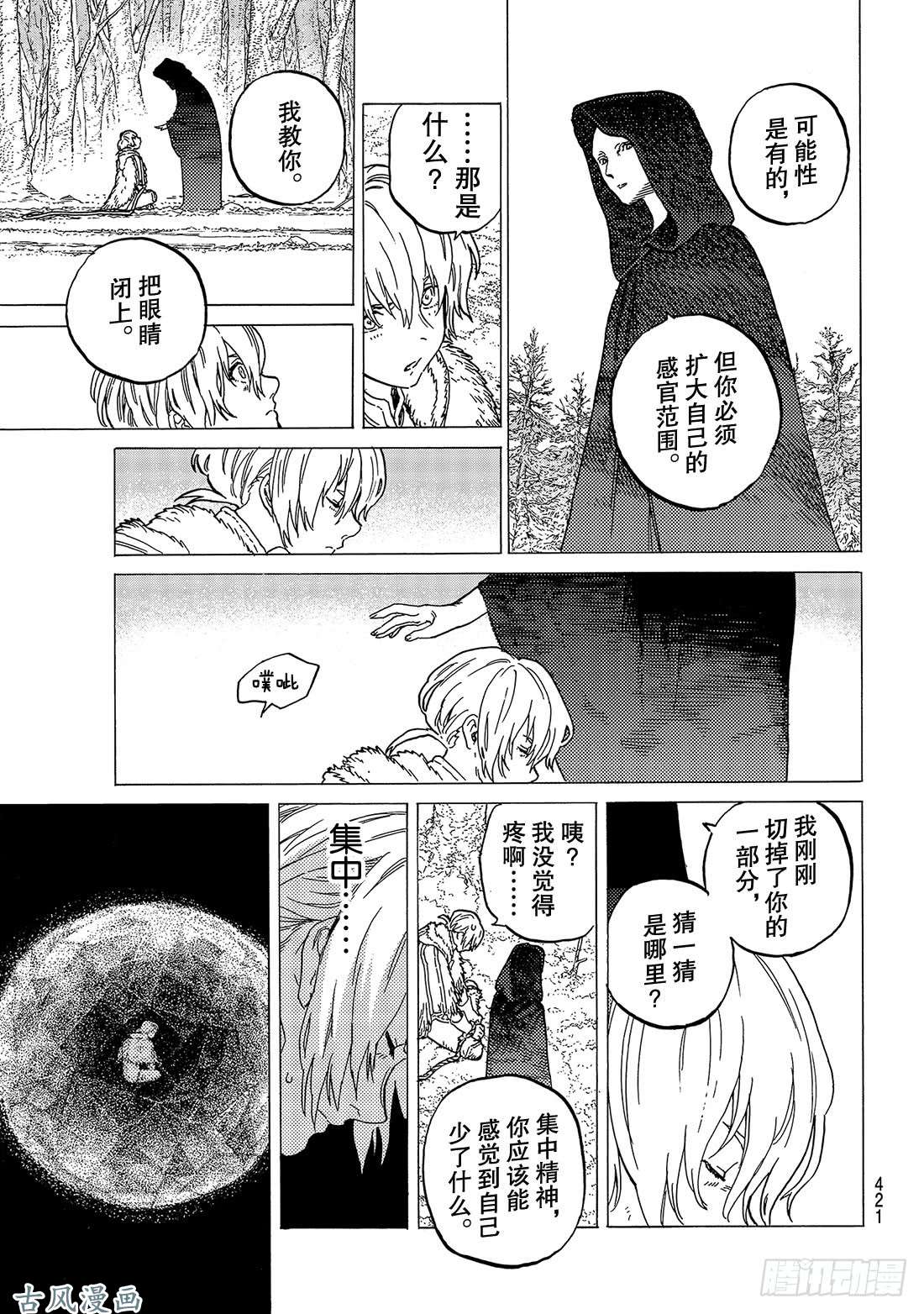 致不灭的你#81 扩张的意识