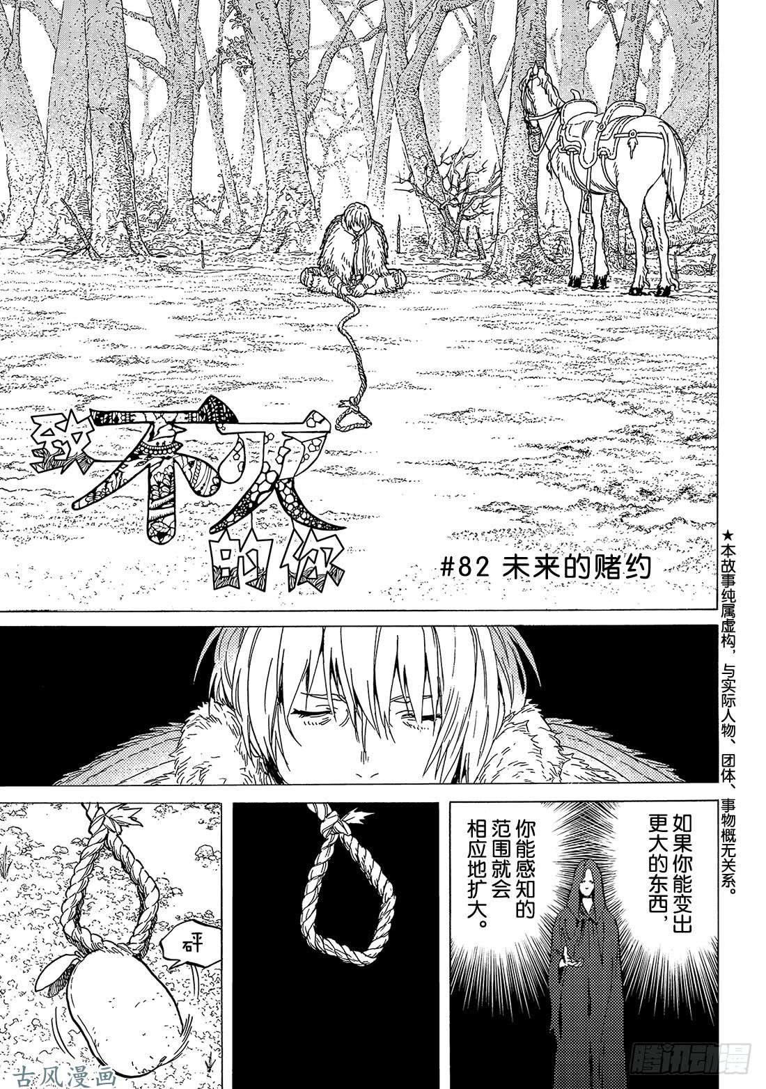 致不灭的你#82 未来的赌约