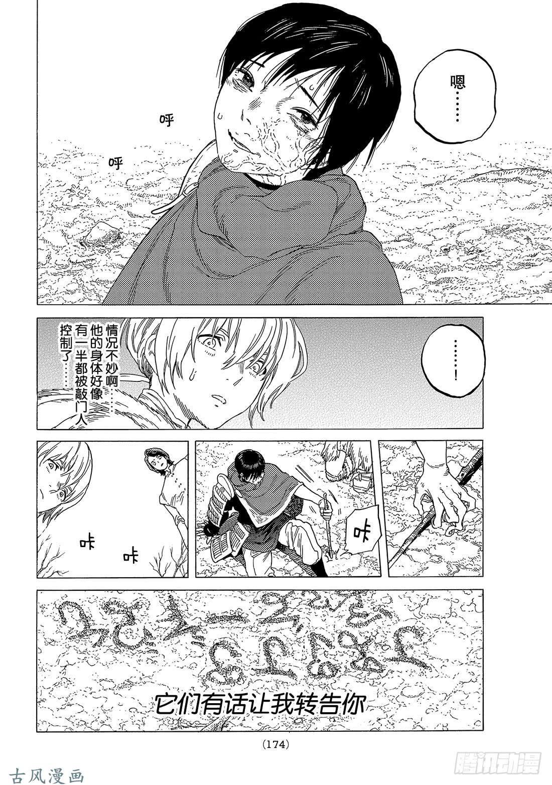 致不灭的你#82 未来的赌约