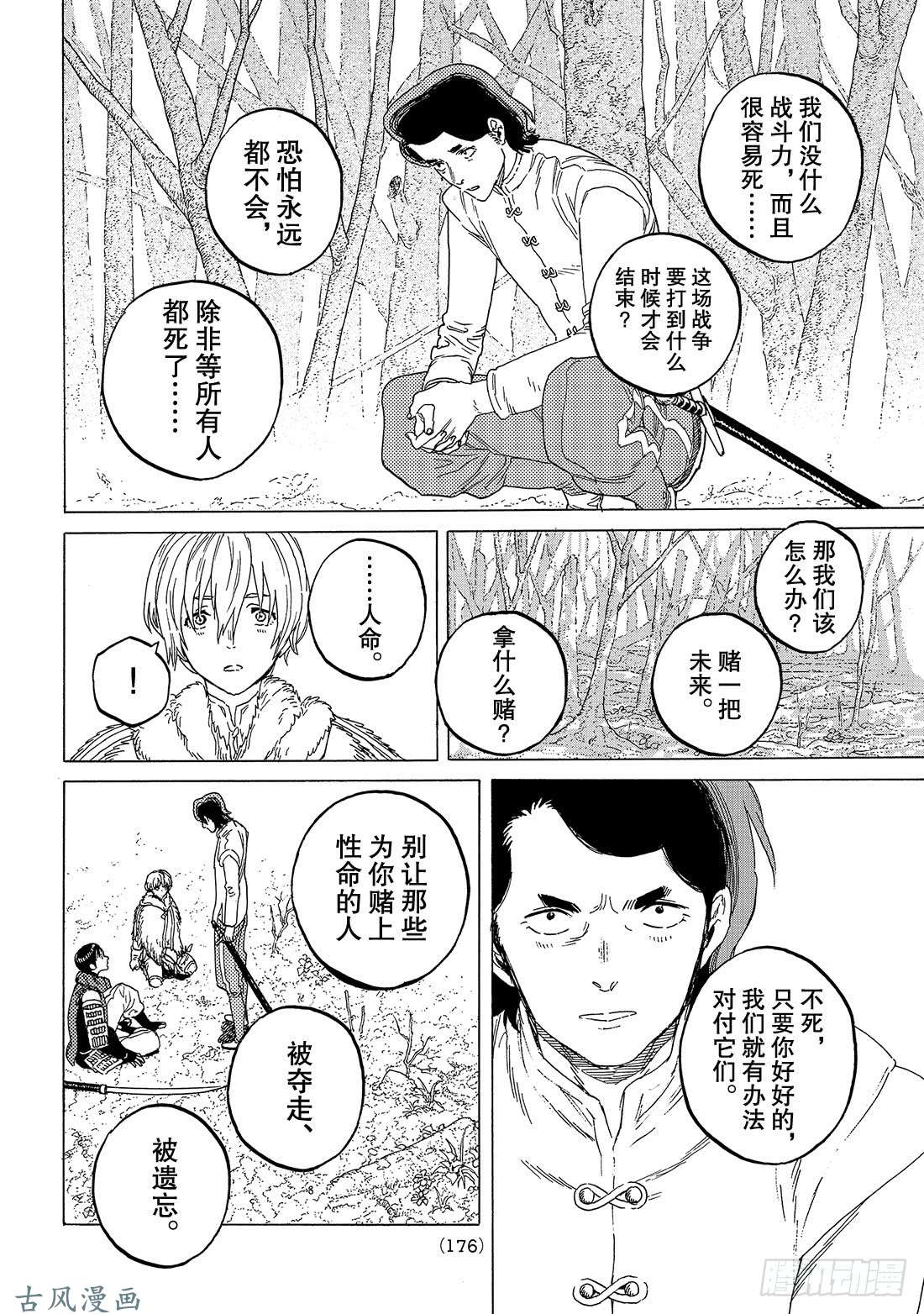 致不灭的你#82 未来的赌约