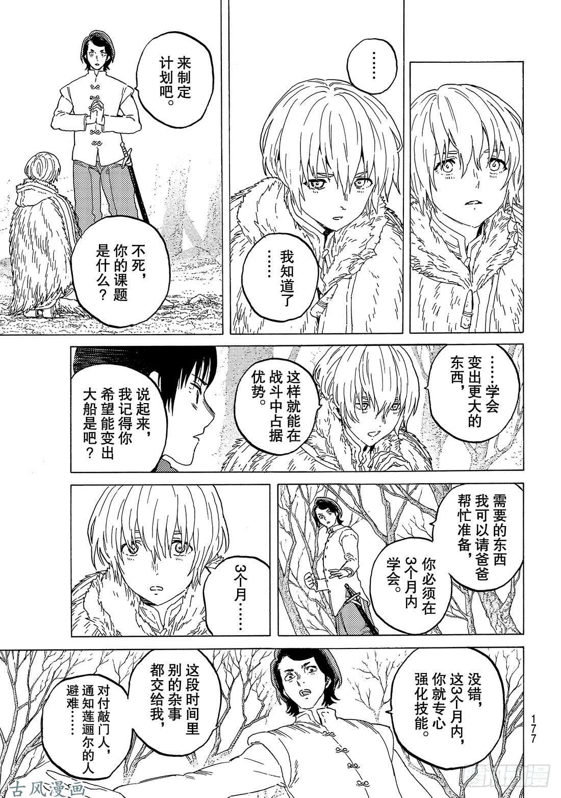 致不灭的你#82 未来的赌约