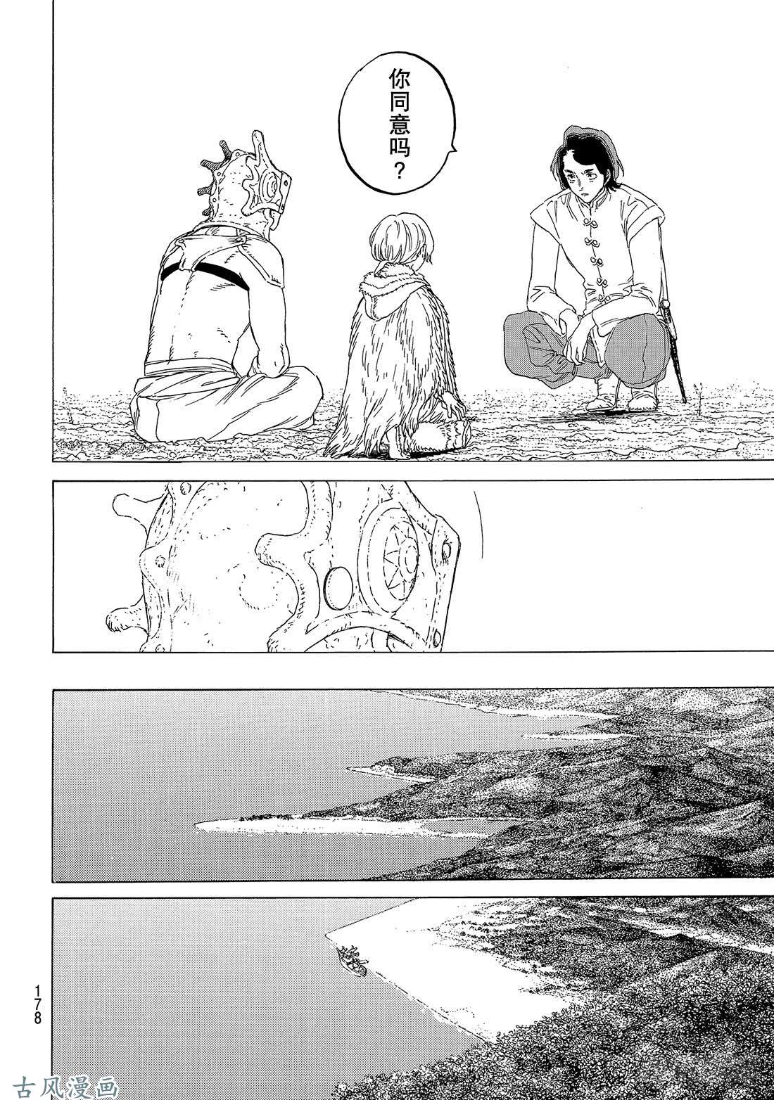 致不灭的你#82 未来的赌约