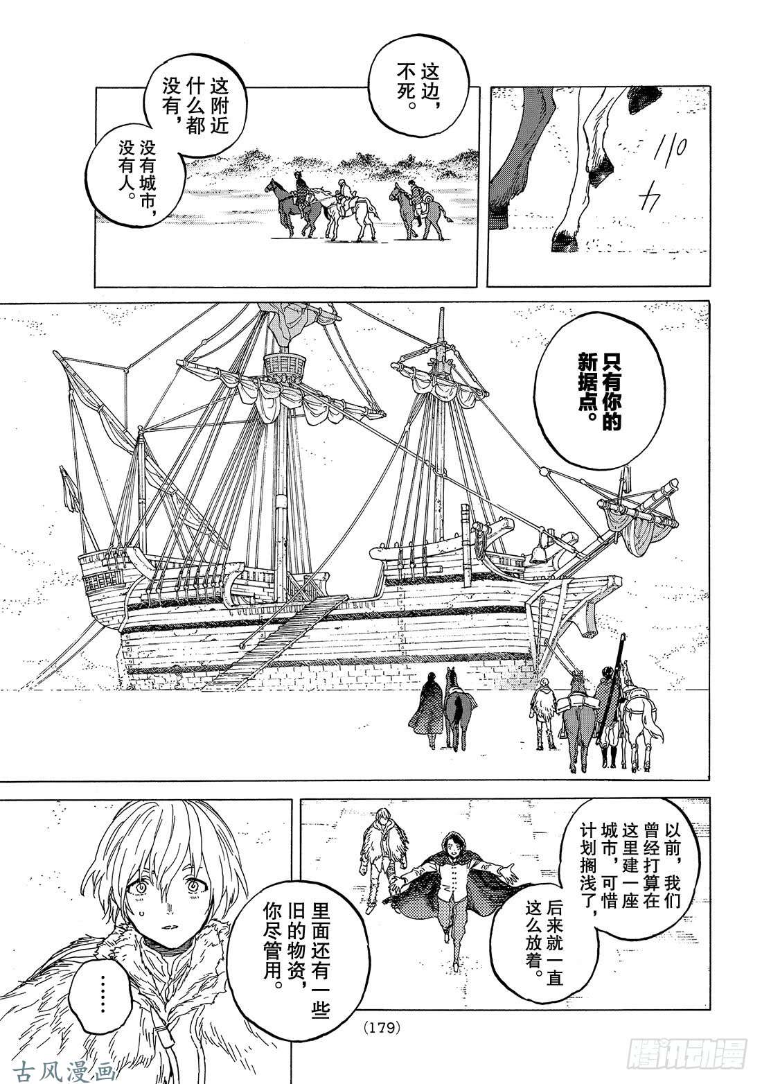 致不灭的你#82 未来的赌约