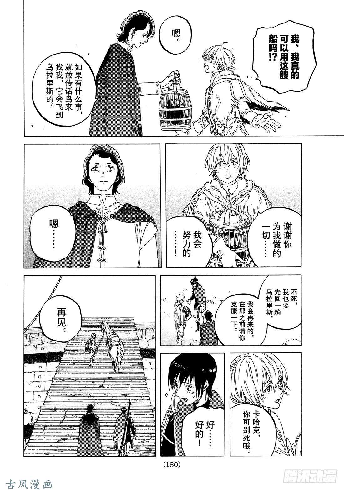 致不灭的你#82 未来的赌约