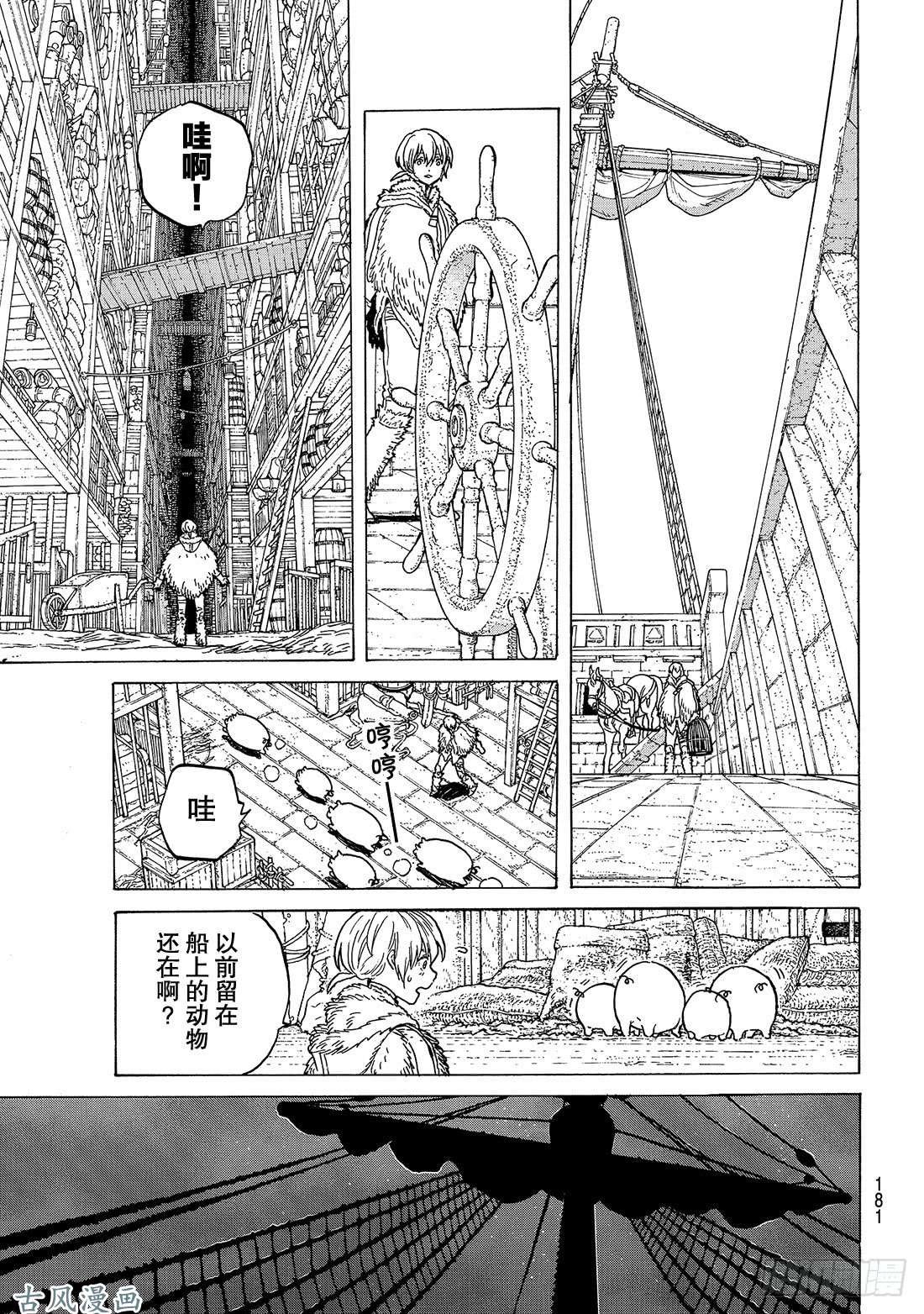 致不灭的你#82 未来的赌约