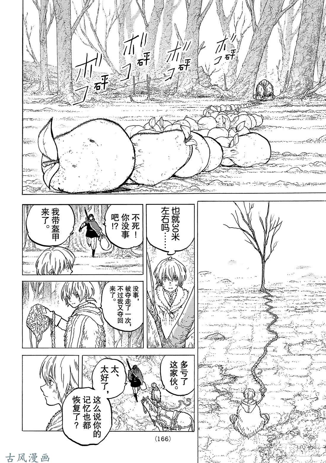 致不灭的你#82 未来的赌约