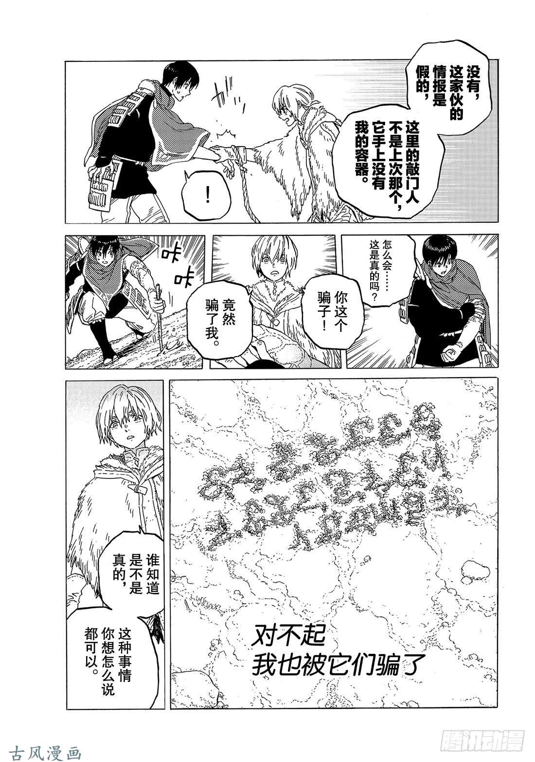 致不灭的你#82 未来的赌约