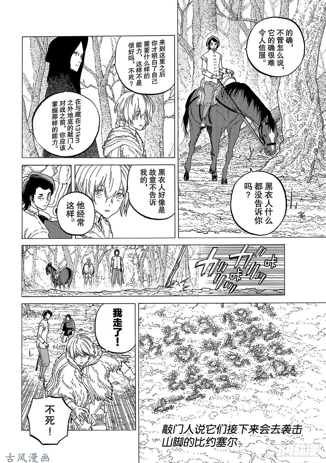 致不灭的你#82 未来的赌约