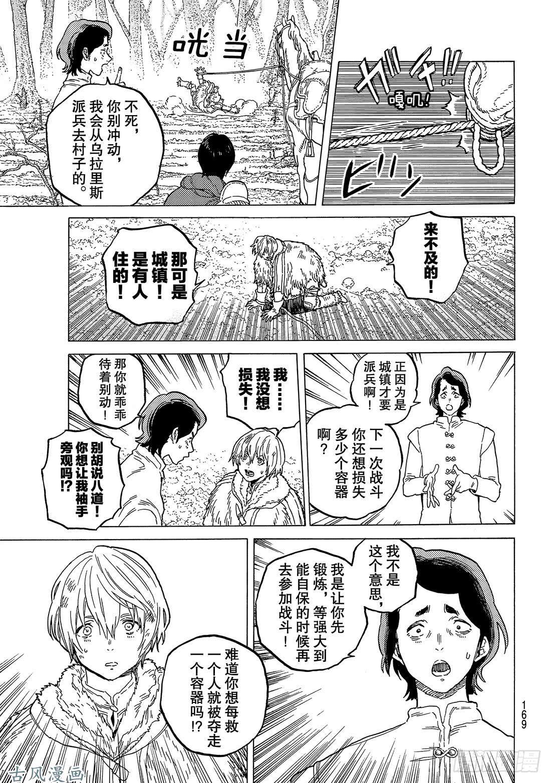 致不灭的你#82 未来的赌约