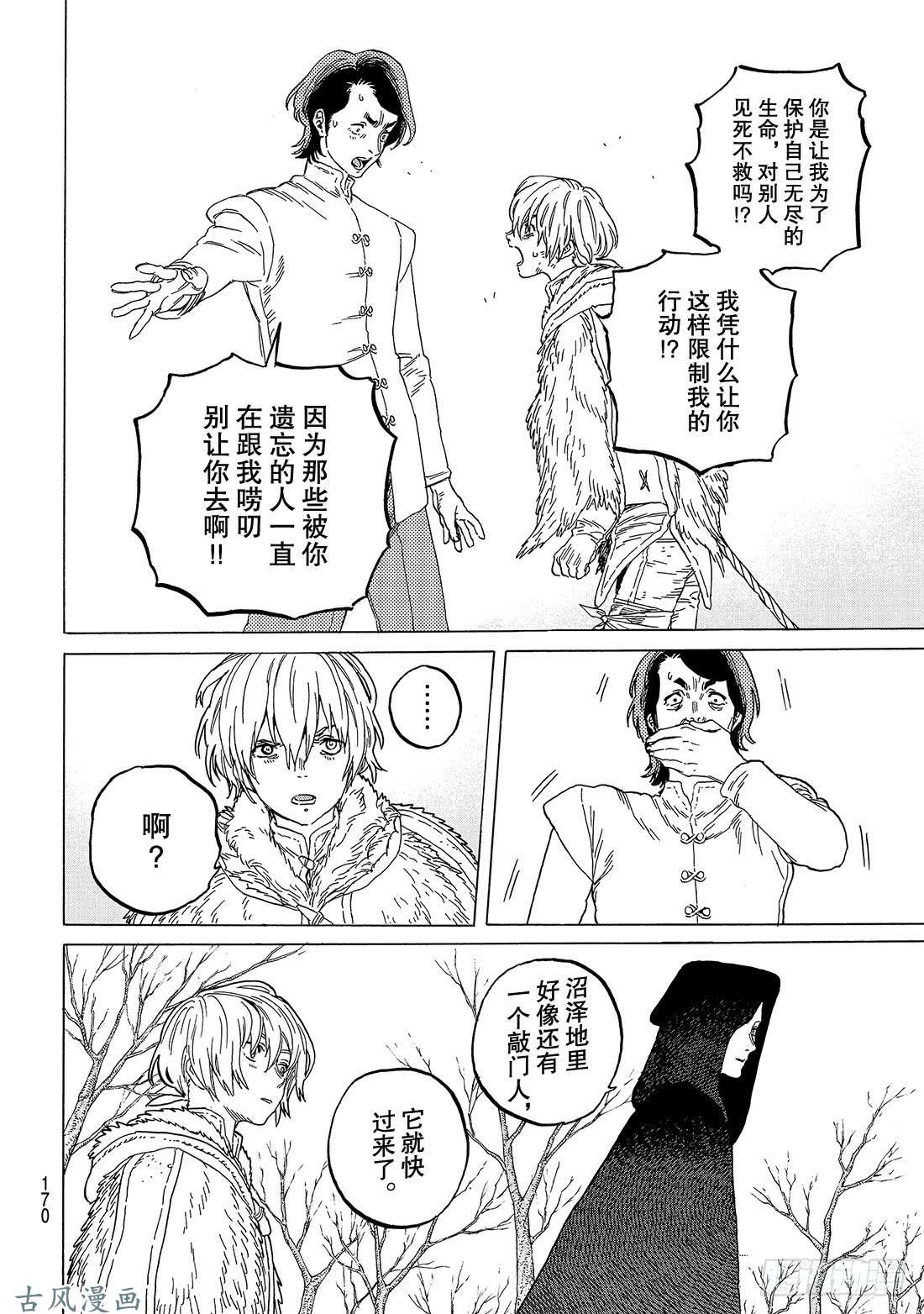 致不灭的你#82 未来的赌约