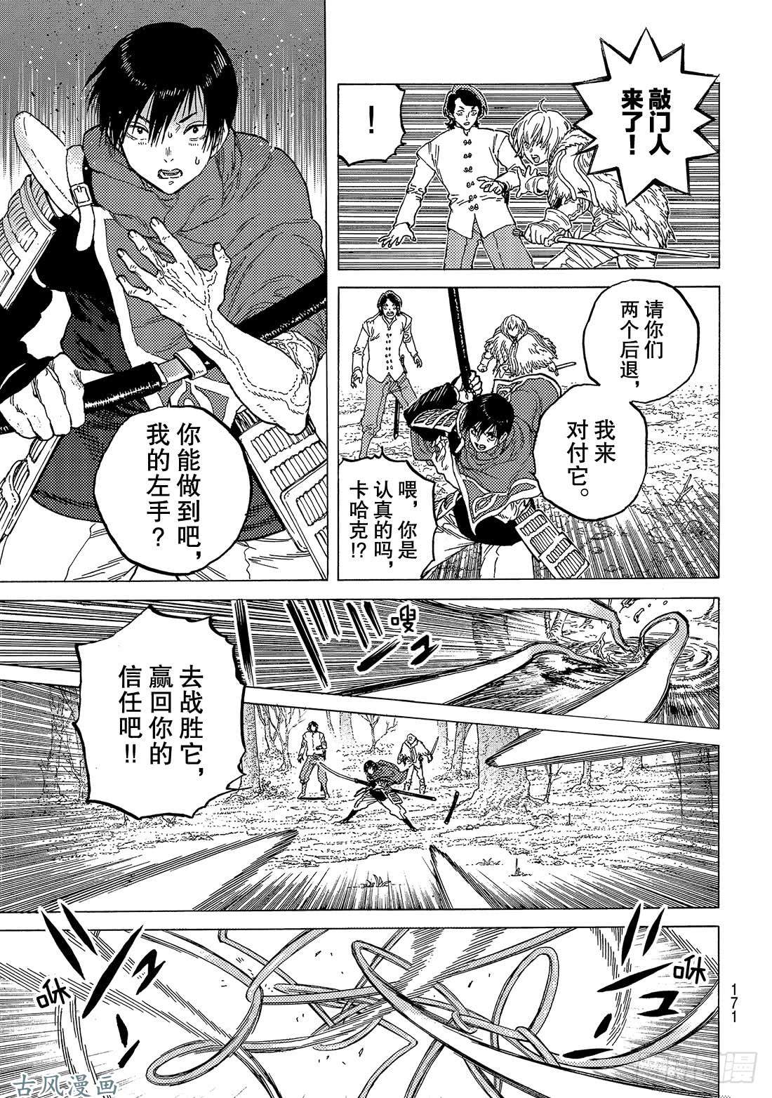 致不灭的你#82 未来的赌约