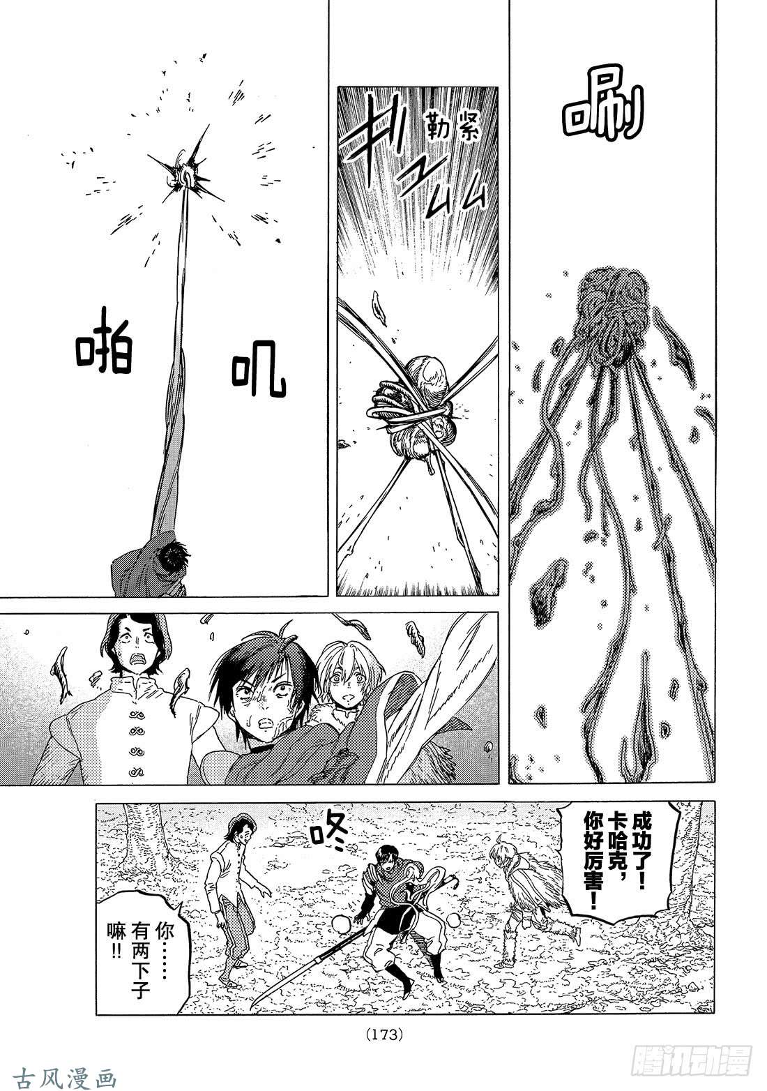 致不灭的你#82 未来的赌约